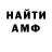 МЕТАМФЕТАМИН витя Eero Nero