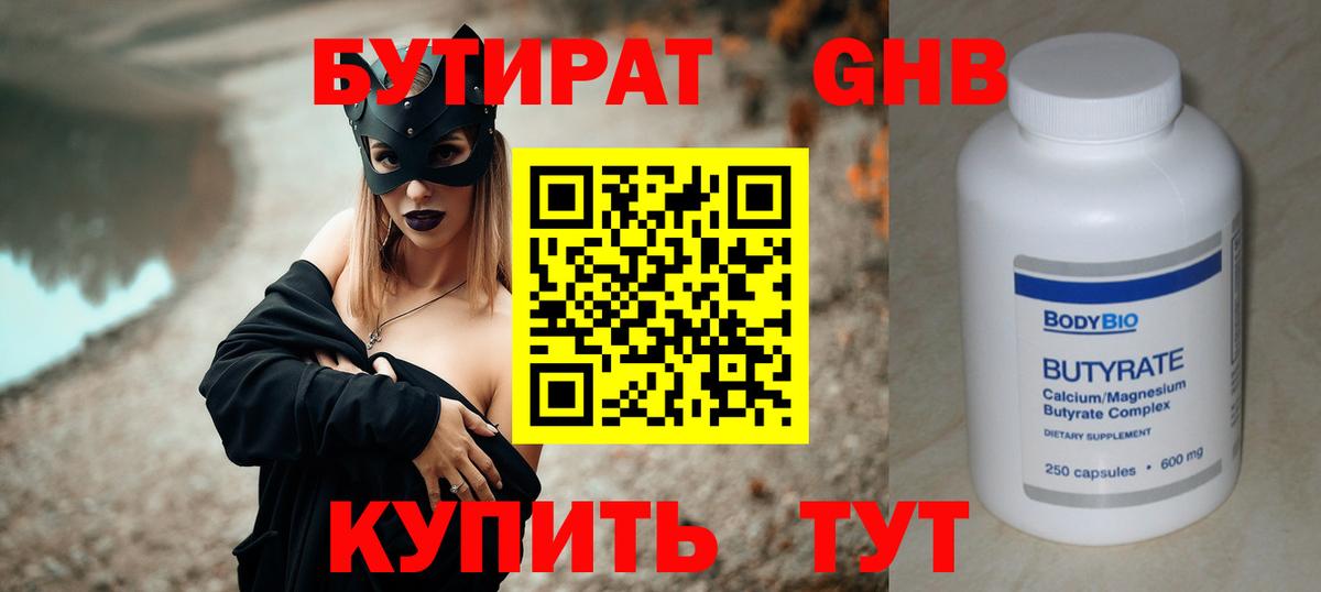 Бутират 99% Чистополь