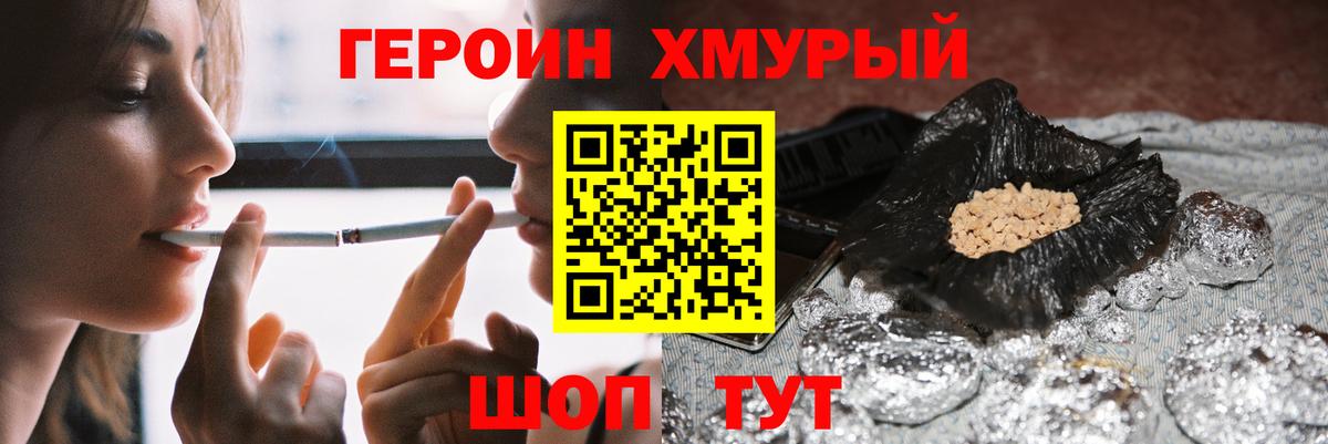 ГЕРОИН хмурый Чистополь
