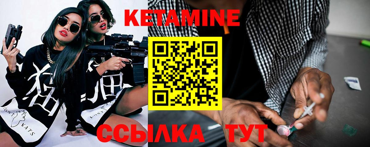 КЕТАМИН ketamine Чистополь