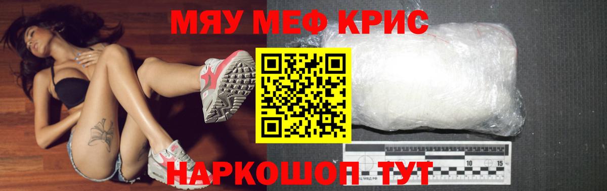 Меф мяу мяу кристаллы Чистополь