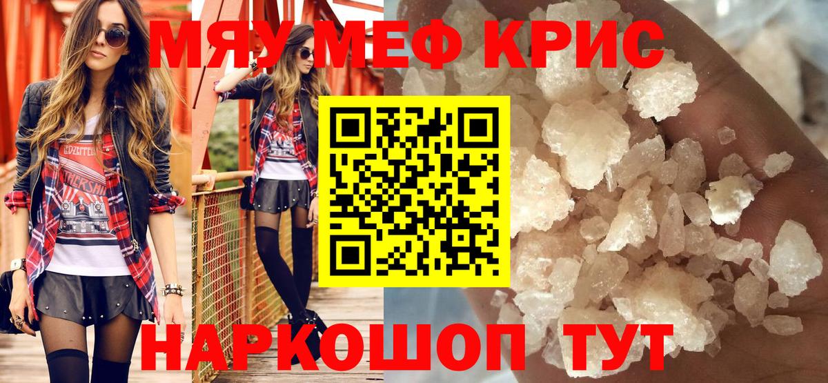 как найти   МЯУ-МЯУ mephedrone  МЕФ  Чистополь  МЕФ  Вход с VPN  МЕФ mephedrone 