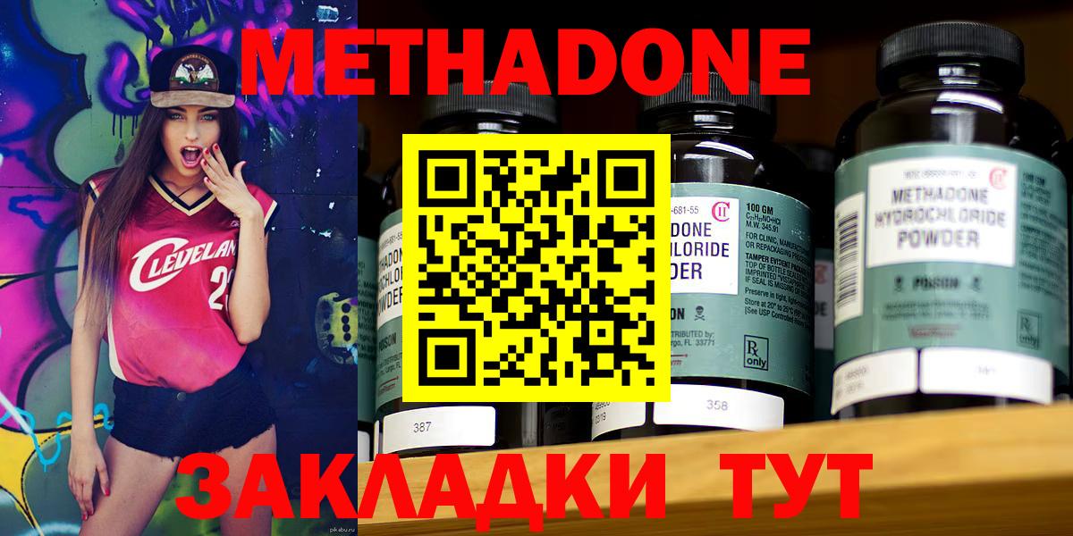 Чистополь  МЕТАДОН methadone  Вход с VPN 